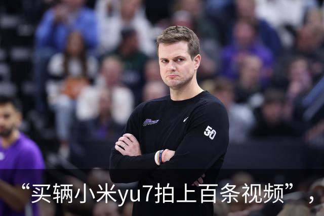 “买辆小米yu7拍上百条视频”，家长的认知行为，女儿更是重量级