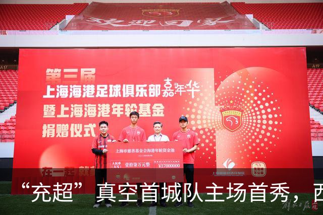 “充超”真空首城队主场首秀，西充公安全力筑牢安保防线