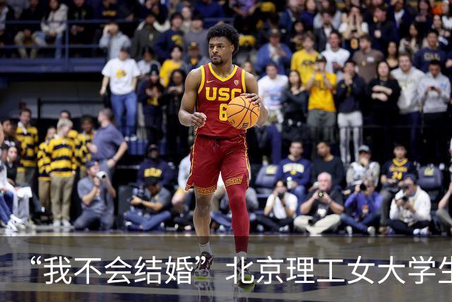 “我不会结婚”北京理工女大学生语出惊人：穷人生孩子是不负责任