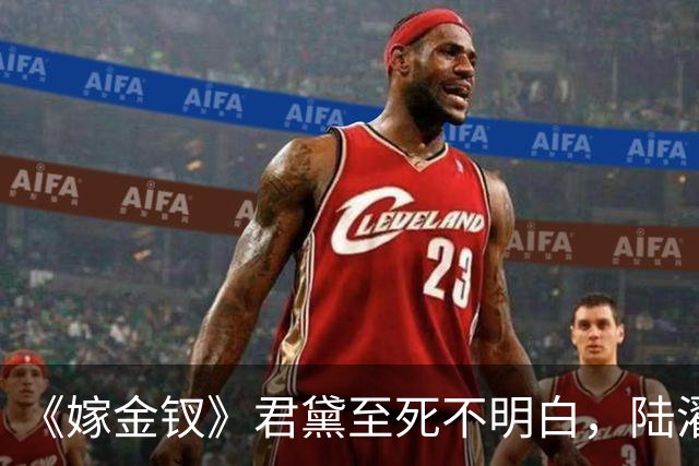 《嫁金钗》君黛至死不明白，陆濯喜欢魏娆，是因为这一点