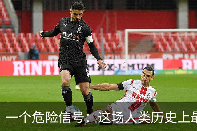 一个危险信号：这场人类历史上最大的投资泡沫，可能正在破裂！