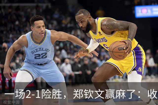 一场2-1险胜，郑钦文赢麻了：收利好消息，排名飙升+狂揽70万元！