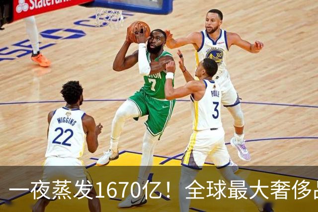 一夜蒸发1670亿！全球最大奢侈品巨头遇冷：被河南小县城击垮了？