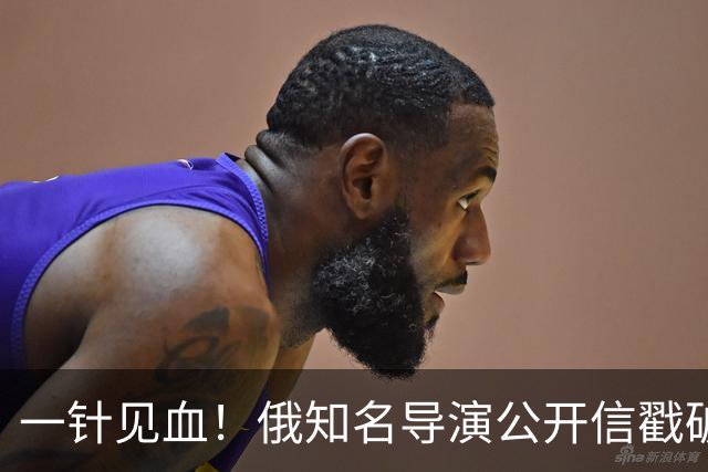 一针见血！俄知名导演公开信戳破俄乌战争真相：根本没法收手