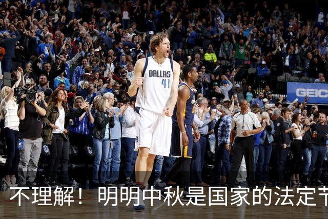 不理解！明明中秋是国家的法定节假日，为什么本月20号要调休呢？