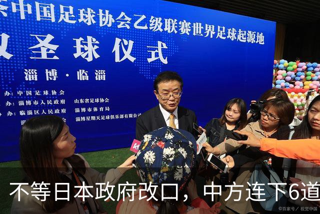 不等日本政府改口，中方连下6道封海令，金灿荣：或在做最坏准备