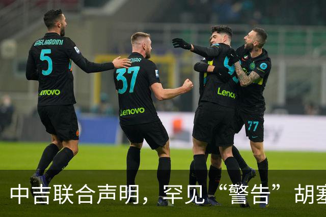 中吉联合声明，罕见“警告”胡塞武装
