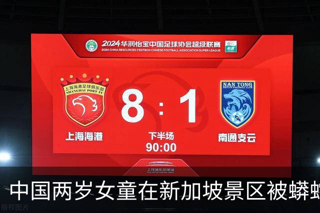 中国两岁女童在新加坡景区被蟒蛇咬伤，家长：孩子被咬后伤口瞬间红肿，已紧急送医处理，咬人的是网纹蟒，所幸无毒