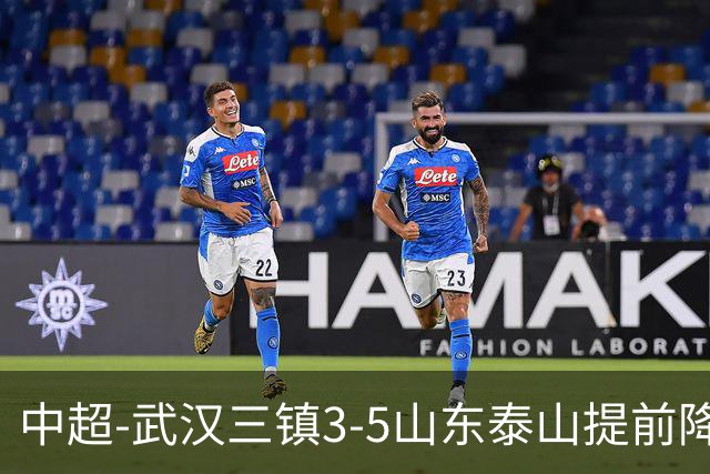 中超-武汉三镇3-5山东泰山提前降级 克雷桑2射1传 卡迪斯双响