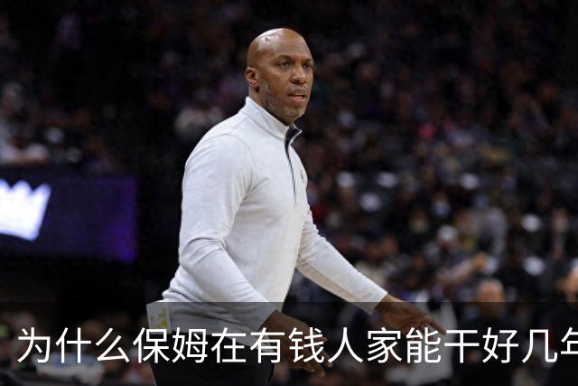 为什么保姆在有钱人家能干好几年，在普通人家干没几个月就会走人
