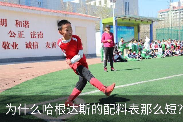 为什么哈根达斯的配料表那么短？答案藏在第一位