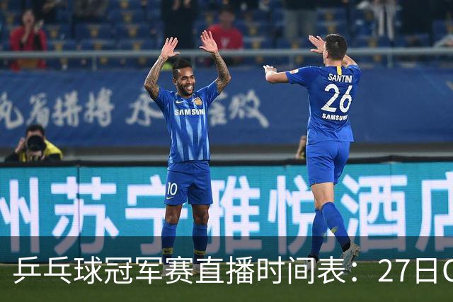 乒乓球冠军赛直播时间表：27日CCTV5+直播国乒赛事，孙颖莎迎首秀