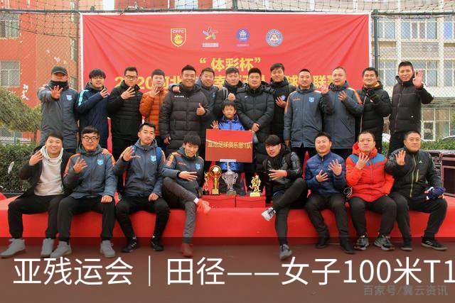 亚残运会｜田径——女子100米T11决赛：中国选手包揽冠亚军
