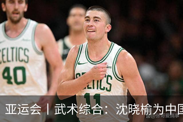 亚运会丨武术综合：沈晓榆为中国香港摘首金