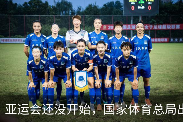 亚运会还没开始，国家体育总局出手，给孙颖莎“打了针强心剂”
