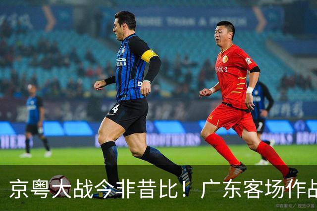 京粤大战今非昔比！广东客场作战恐难逃两连败，杜锋解说