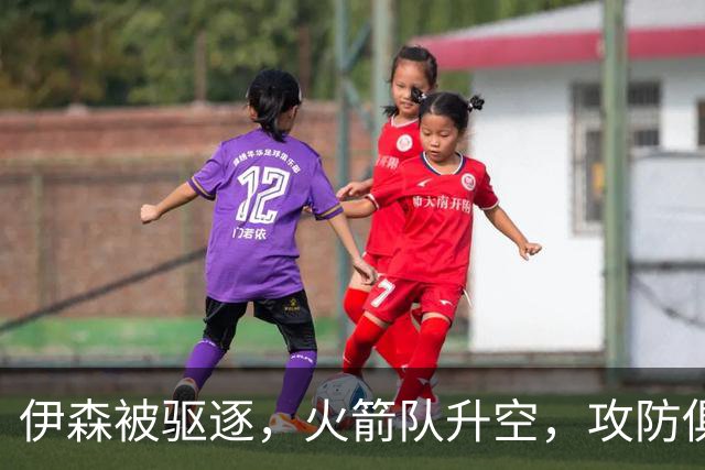 伊森被驱逐，火箭队升空，攻防俱佳击溃独行侠，范乔丹回归引质变
