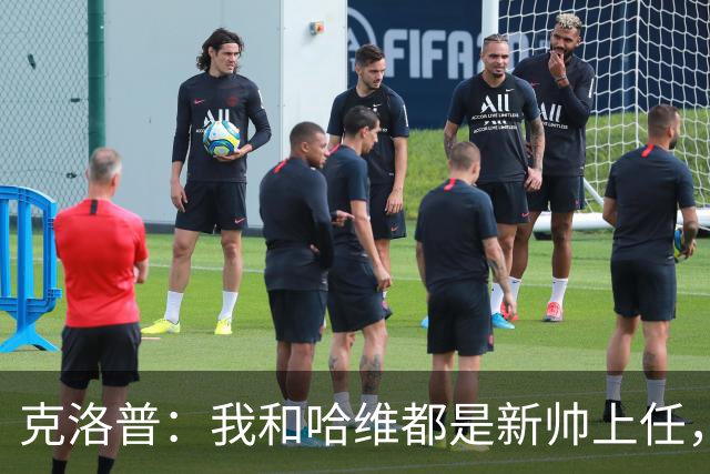 克洛普：我和哈维都是新帅上任，我私下认识的荷兰球员可能比他多