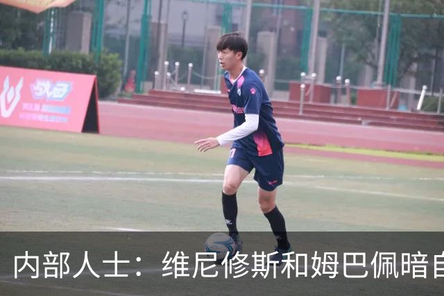 内部人士：维尼修斯和姆巴佩暗自比较，一个不防另一个就跟着