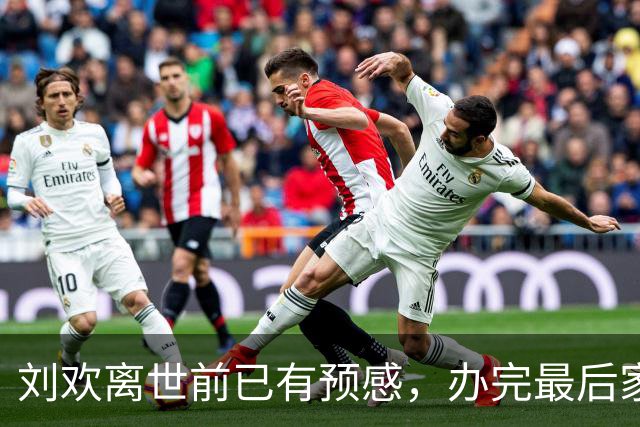 刘欢离世前已有预感，办完最后家宴、还清编曲钱，默默提前告别