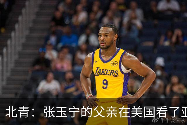 北青：张玉宁的父亲在美国看了亚运直播，二人整整一周没通话