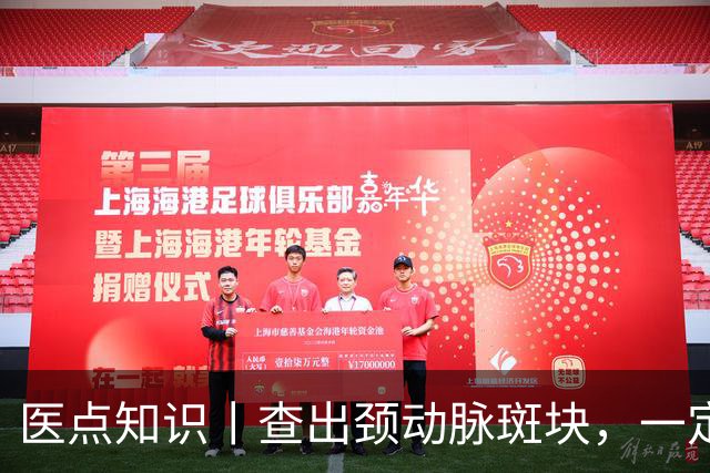 医点知识丨查出颈动脉斑块，一定要吃药吗？