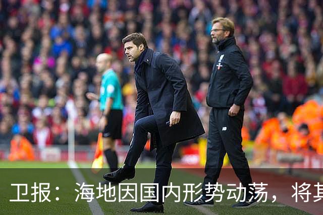卫报：海地因国内形势动荡，将其主场比赛改在美国迈阿密进行