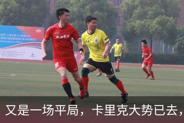 又是一场平局，卡里克大势已去，曼联重建怕是又要删档重来了