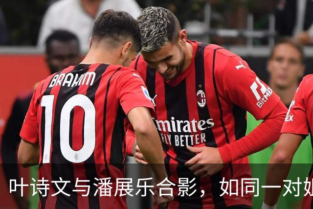 叶诗文与潘展乐合影，如同一对姐弟！叶诗文身份转型，从赛场运动员转变为电视解说嘉宾