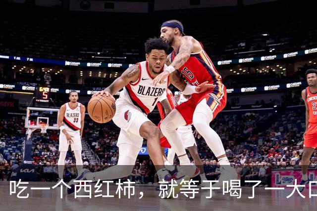 吃一个西红柿，就等于喝了一大口碳酸饮料吗？