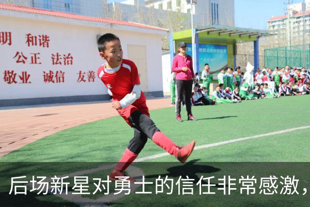后场新星对勇士的信任非常感激，他觉得自己欠他们同样的回报？