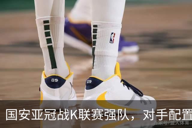国安亚冠战K联赛强队，对手配置4名高中锋，张玉宁体能是隐患，7外援出击