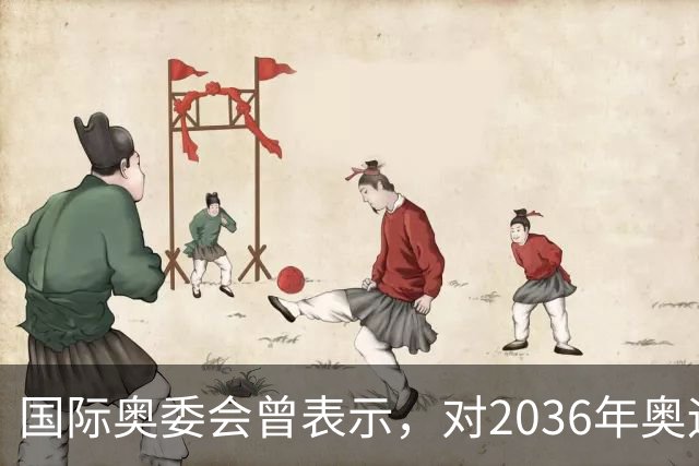 国际奥委会曾表示，对2036年奥运会的申办情况感到失望