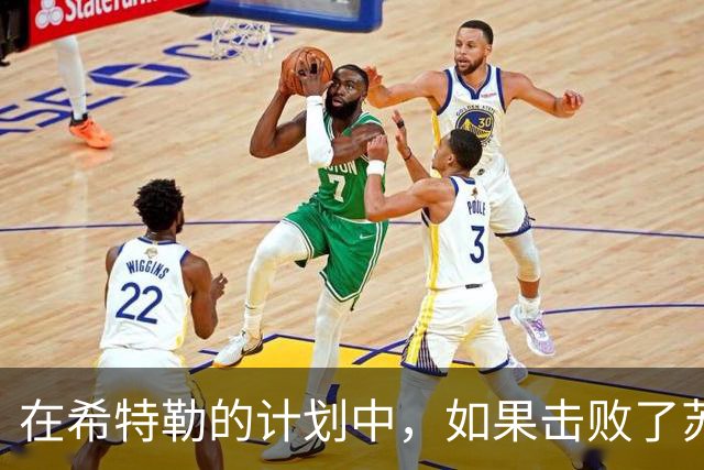 在希特勒的计划中，如果击败了苏联之后，他的下一个目标会是谁呢
