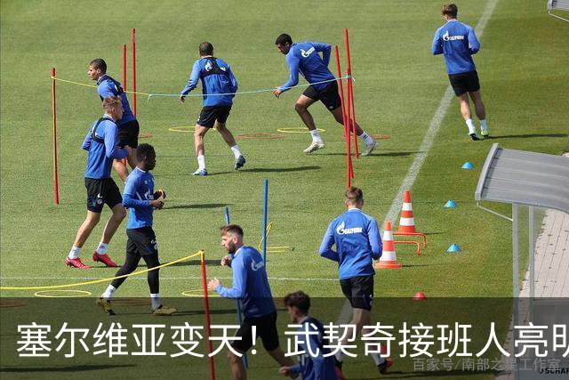 塞尔维亚变天！武契奇接班人亮明对华立场，欧盟被打了个措手不及