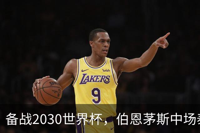 备战2030世界杯，伯恩茅斯中场泰勒-亚当斯被任命为美国队长