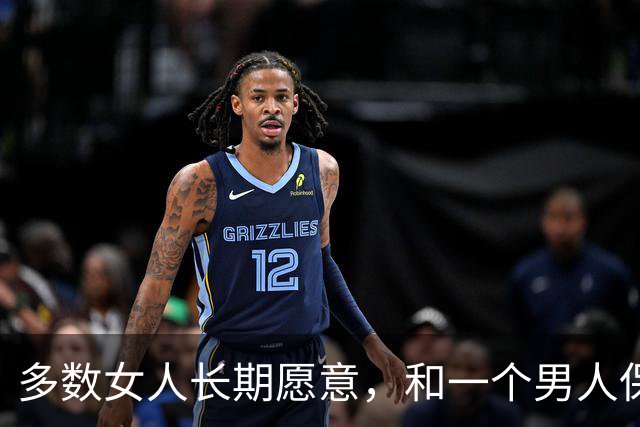 多数女人长期愿意，和一个男人保持联系，原因是就3点