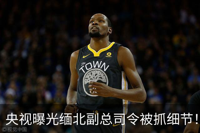 央视曝光缅北副总司令被抓细节！武装高官撑腰，小院割肾 房顶晒钱