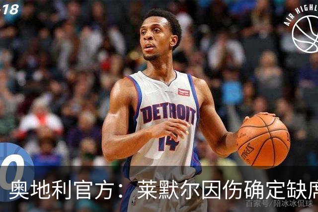 奥地利官方：莱默尔因伤确定缺席前2轮欧国联，但仍可能出战后2轮