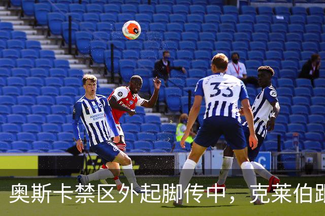 奥斯卡禁区外起脚传中，克莱伯跟进头球破门，玉昆1-1扳平申花