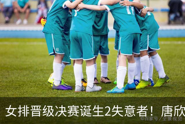 女排晋级决赛诞生2失意者！唐欣一遇强敌就哑火，陈厚羽攻守全崩