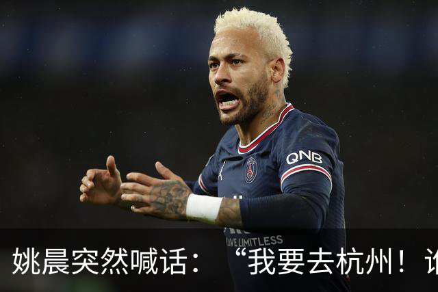 姚晨突然喊话：“我要去杭州！谁来？”