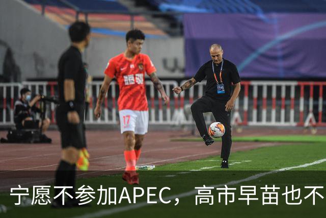 宁愿不参加APEC，高市早苗也不收回那句话，所有访华努力全部白费