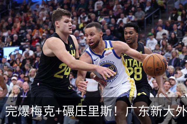 完爆梅克+碾压里斯！广东新大外援人选曝光，或被小陈总抢下？