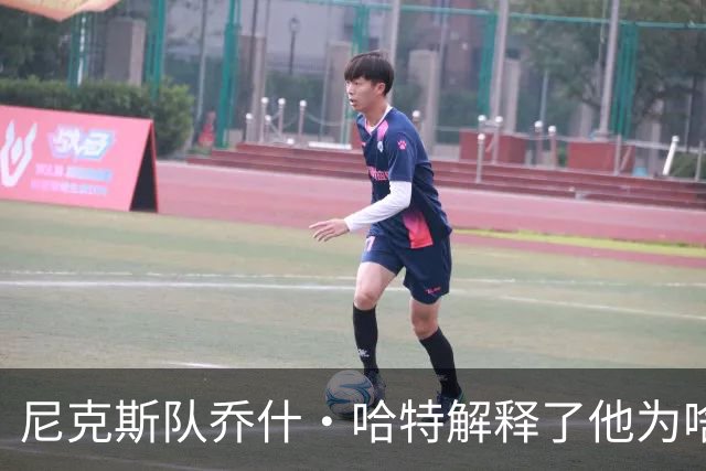 尼克斯队乔什·哈特解释了他为啥选择在休赛期，不接受手指手术