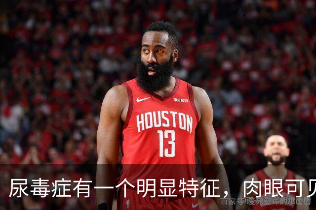 尿毒症有一个明显特征，肉眼可见，上厕所时注意观察一下