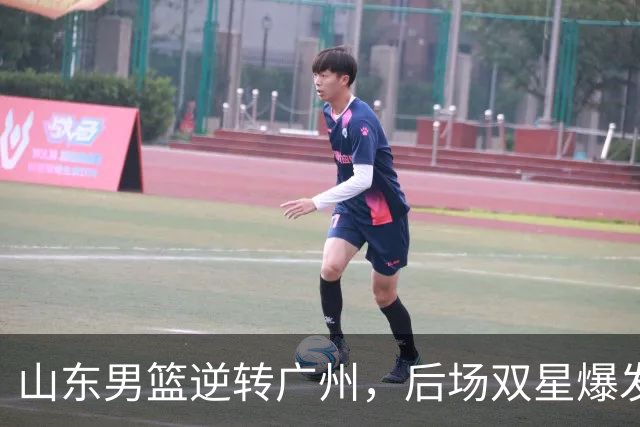 山东男篮逆转广州，后场双星爆发，普卢默15+6命中关键三分，王岚嵚15+5