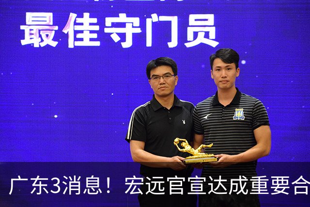 广东3消息！宏远官宣达成重要合作，崔永熙迎喜讯，杜锋爱将找到新工作