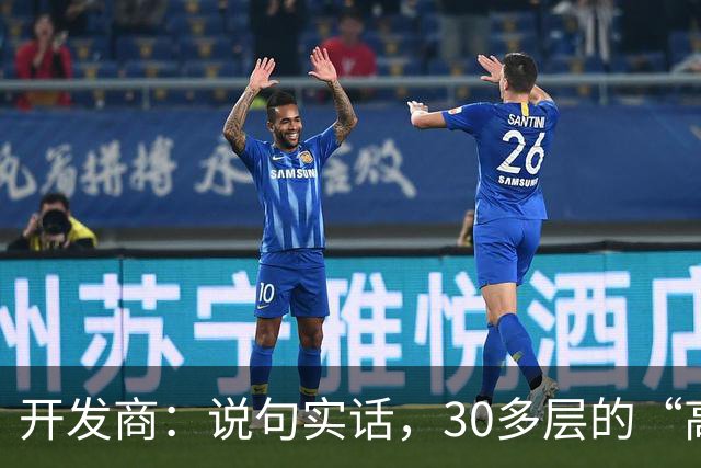 开发商：说句实话，30多层的“高楼住宅”未来推倒重建几乎不可能
