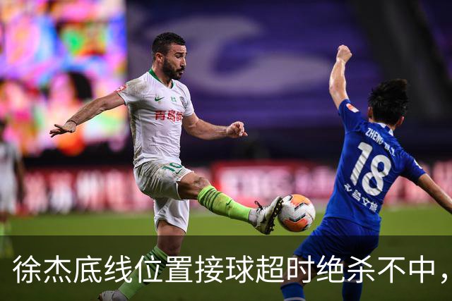 徐杰底线位置接球超时绝杀不中，广东1分惜败南京